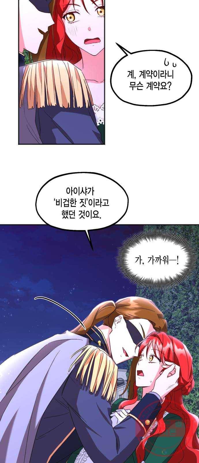 그 남주와 이별하는 방법 8화. 무도회의 마지막 춤은 당신과 (2) 35