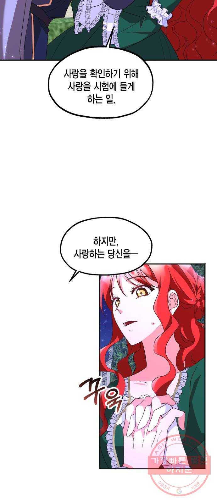 그 남주와 이별하는 방법 8화. 무도회의 마지막 춤은 당신과 (2) 36