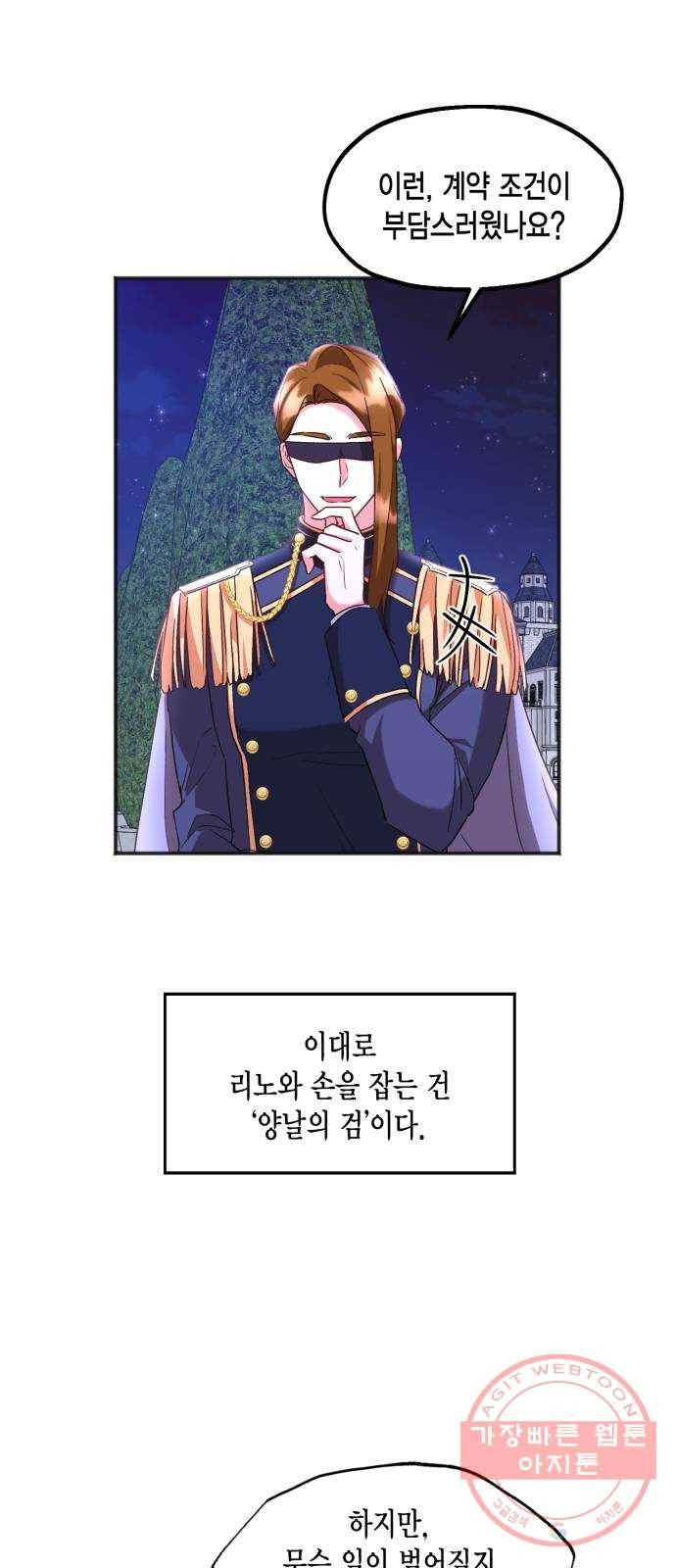 그 남주와 이별하는 방법 8화. 무도회의 마지막 춤은 당신과 (2) 39