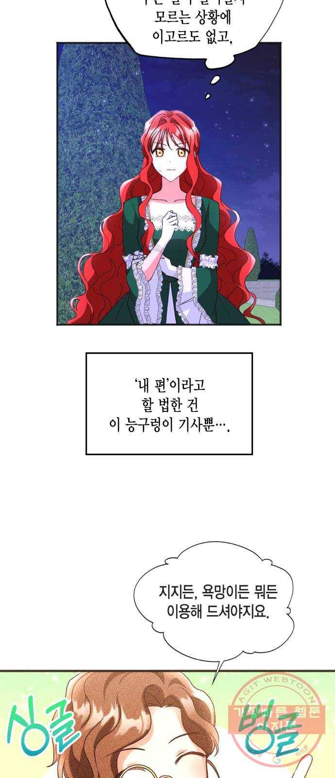 그 남주와 이별하는 방법 8화. 무도회의 마지막 춤은 당신과 (2) 40
