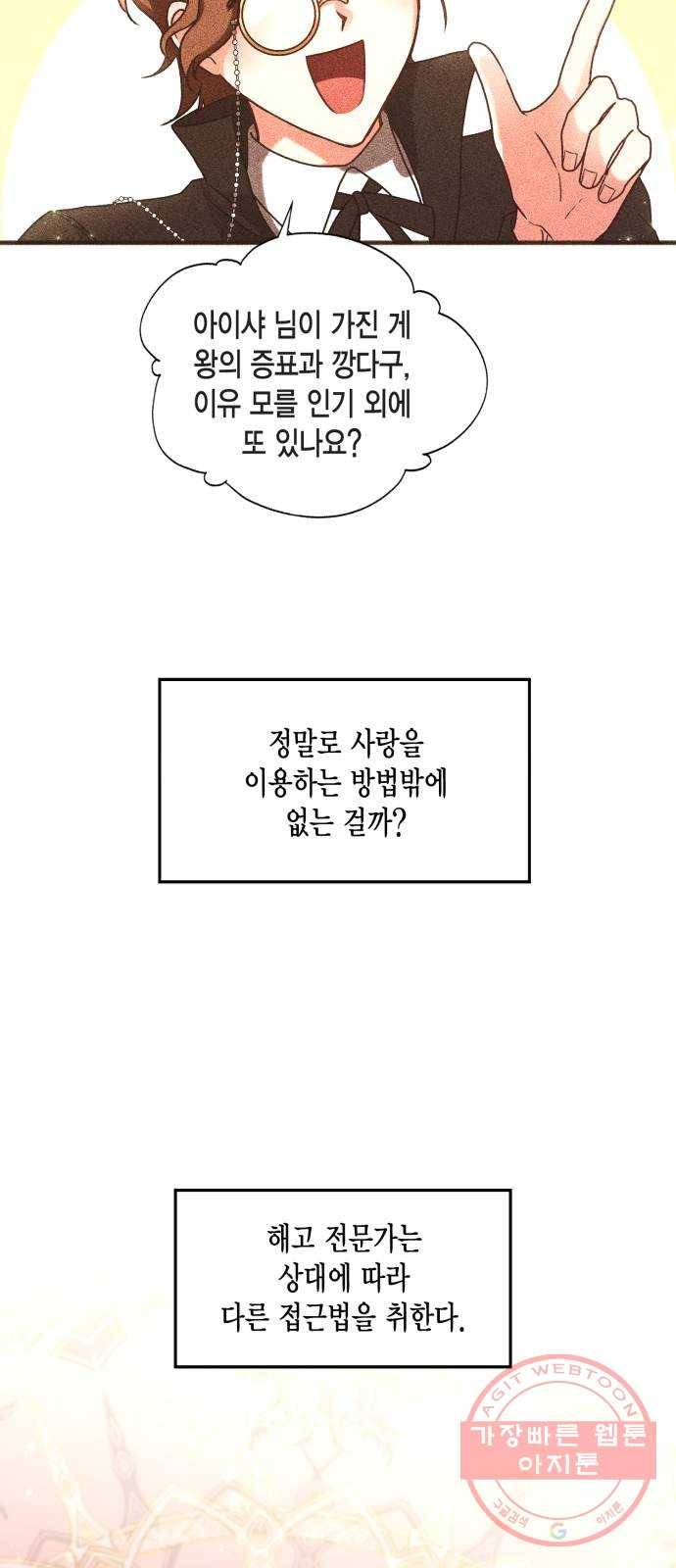 그 남주와 이별하는 방법 8화. 무도회의 마지막 춤은 당신과 (2) 41