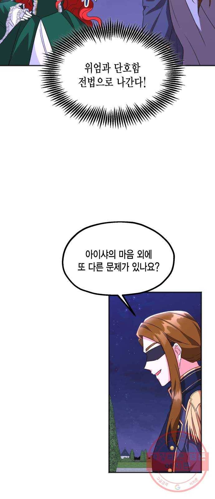 그 남주와 이별하는 방법 8화. 무도회의 마지막 춤은 당신과 (2) 44