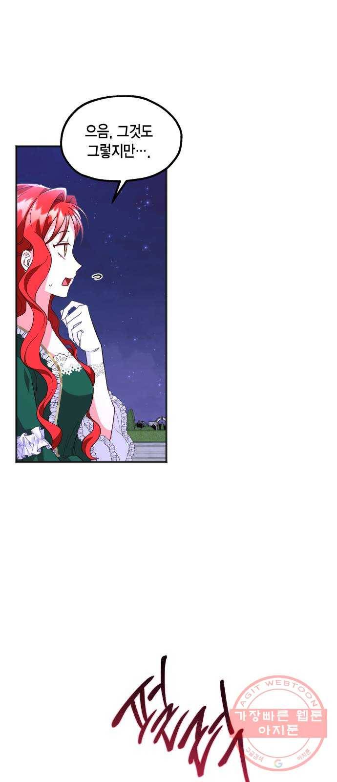 그 남주와 이별하는 방법 8화. 무도회의 마지막 춤은 당신과 (2) 45