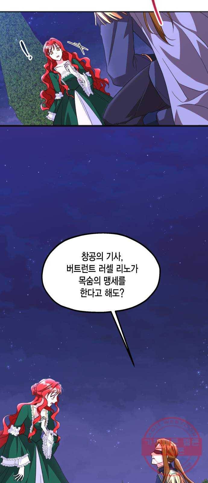 그 남주와 이별하는 방법 8화. 무도회의 마지막 춤은 당신과 (2) 46