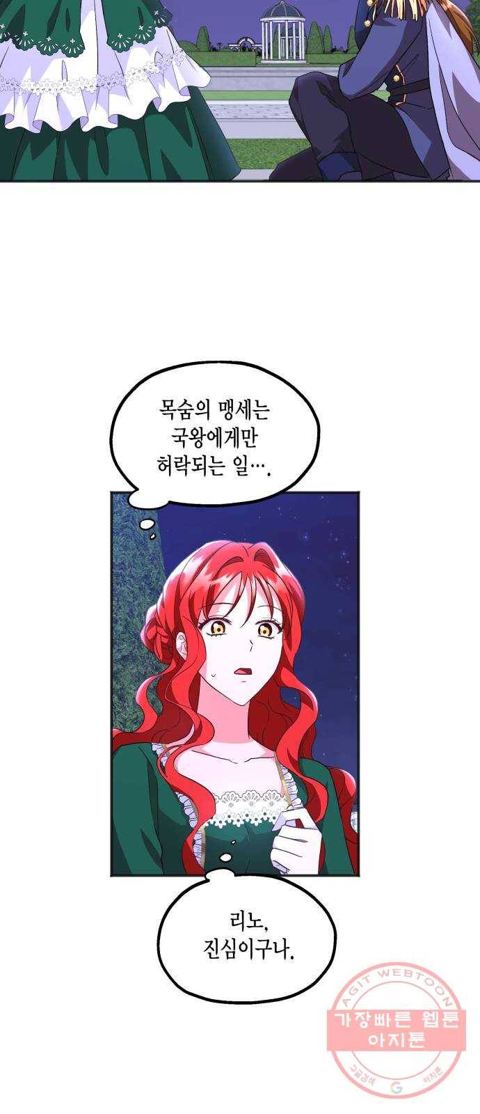 그 남주와 이별하는 방법 8화. 무도회의 마지막 춤은 당신과 (2) 47
