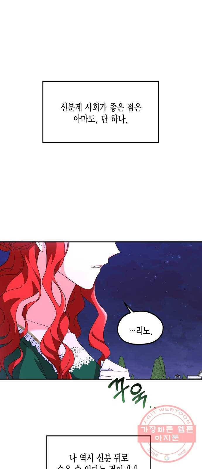 그 남주와 이별하는 방법 8화. 무도회의 마지막 춤은 당신과 (2) 48