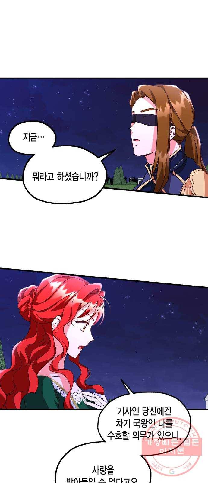 그 남주와 이별하는 방법 8화. 무도회의 마지막 춤은 당신과 (2) 50