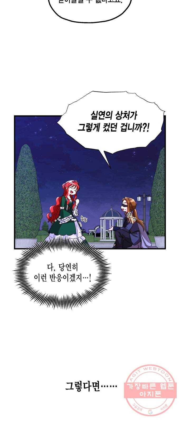 그 남주와 이별하는 방법 8화. 무도회의 마지막 춤은 당신과 (2) 51