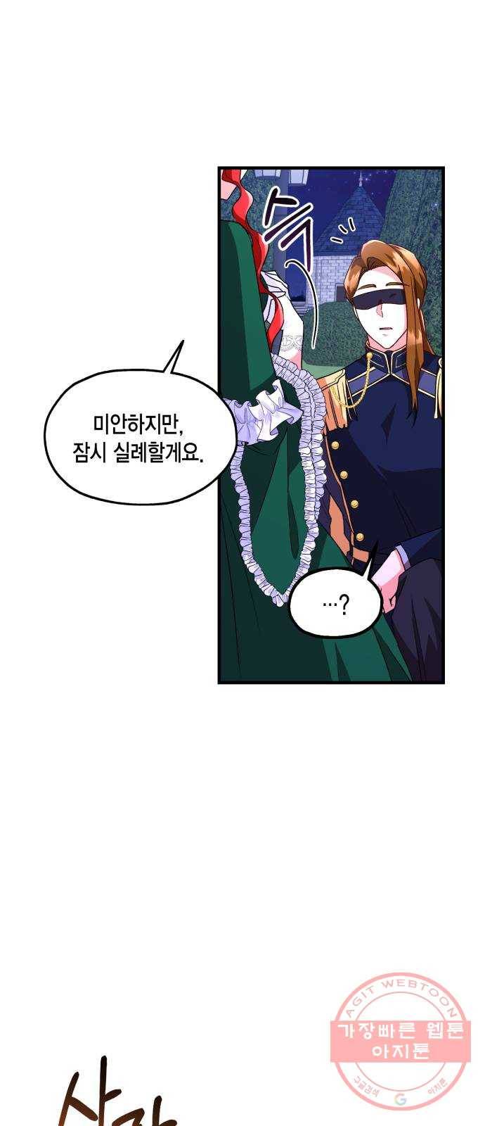 그 남주와 이별하는 방법 8화. 무도회의 마지막 춤은 당신과 (2) 52