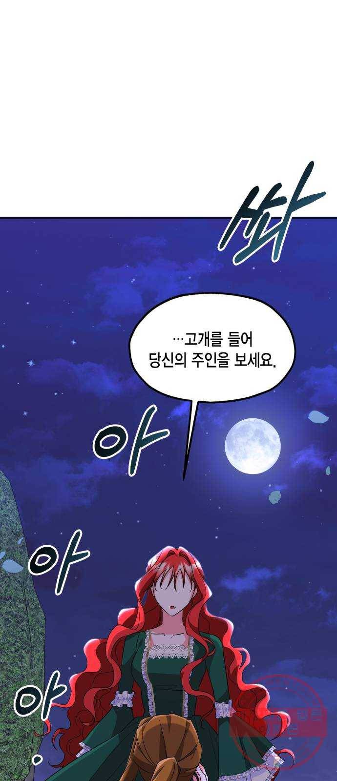 그 남주와 이별하는 방법 8화. 무도회의 마지막 춤은 당신과 (2) 57