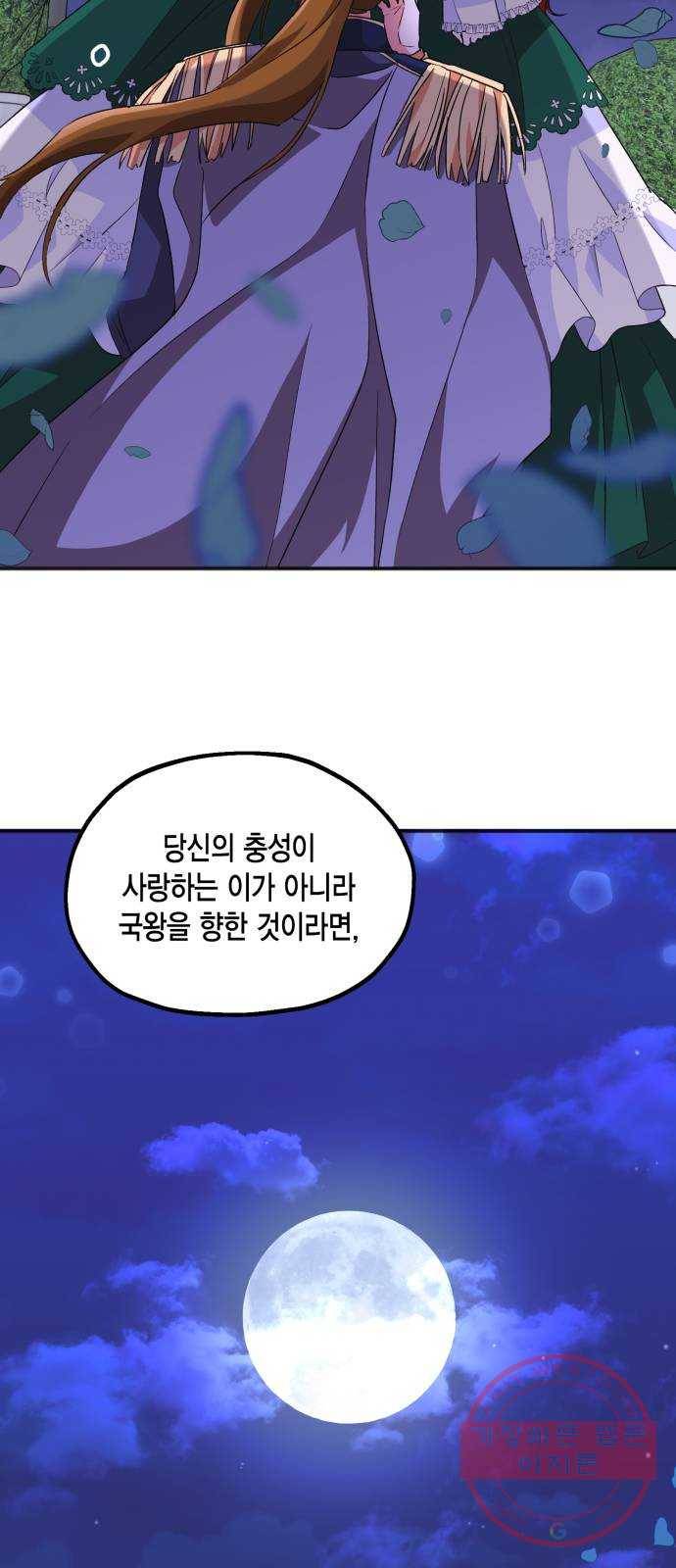 그 남주와 이별하는 방법 8화. 무도회의 마지막 춤은 당신과 (2) 58