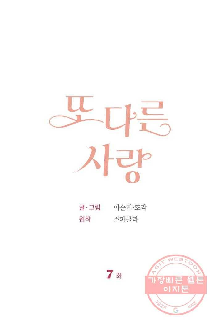 또 다른 사랑 7화 13