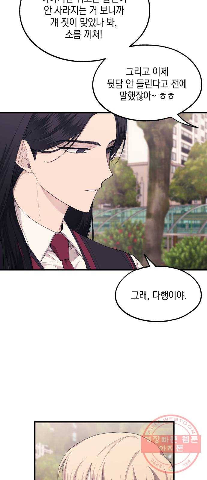 연우의 순정 66화 4