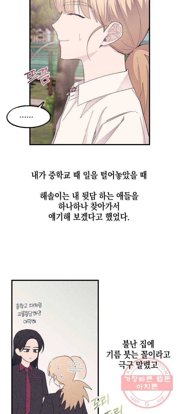연우의 순정 66화 5