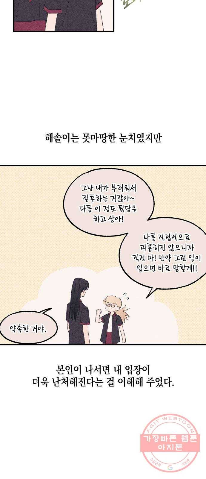 연우의 순정 66화 6