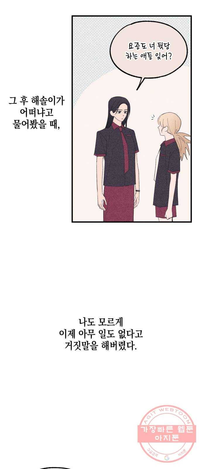연우의 순정 66화 7