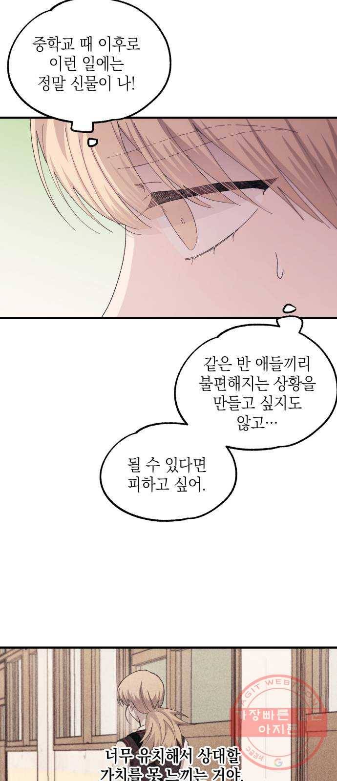 연우의 순정 66화 8