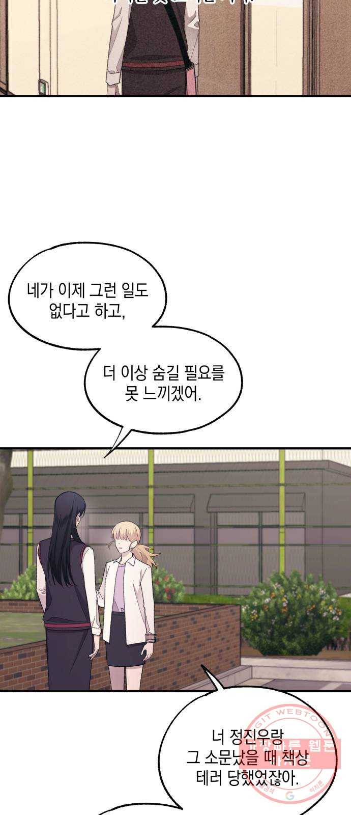 연우의 순정 66화 9