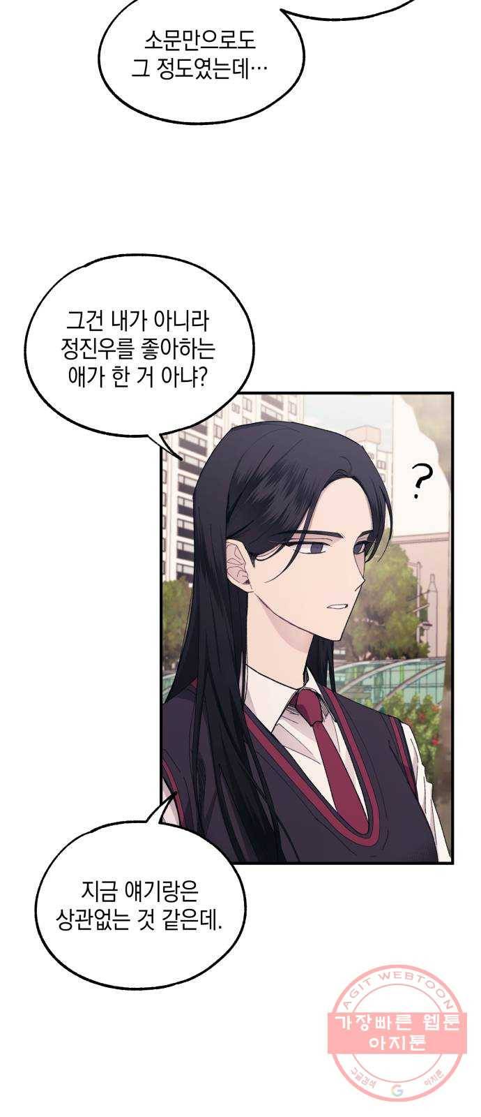 연우의 순정 66화 10