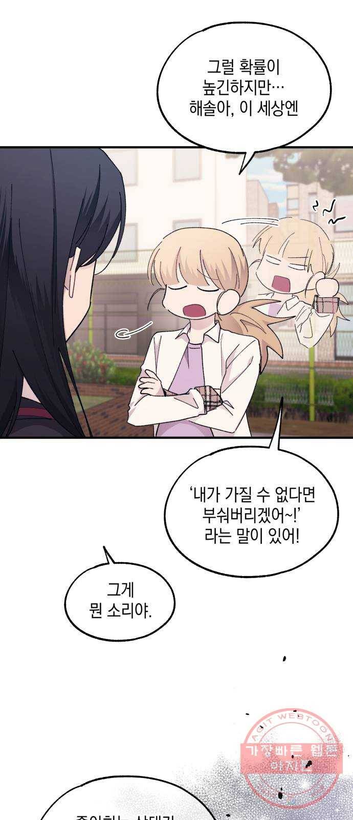 연우의 순정 66화 11