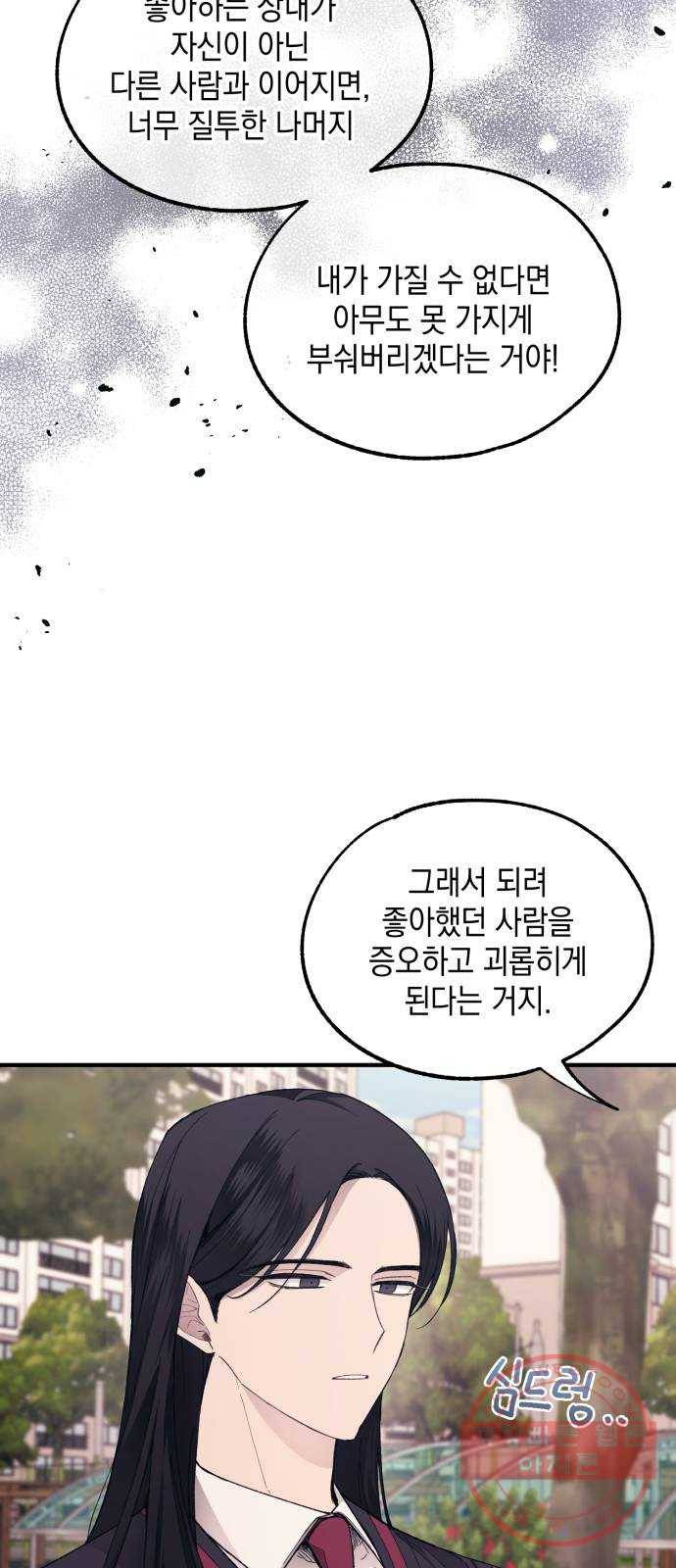 연우의 순정 66화 12
