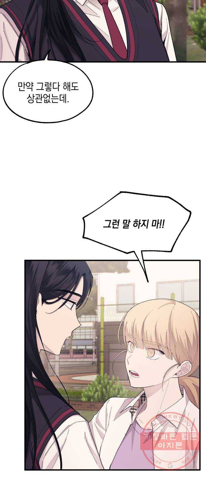 연우의 순정 66화 13