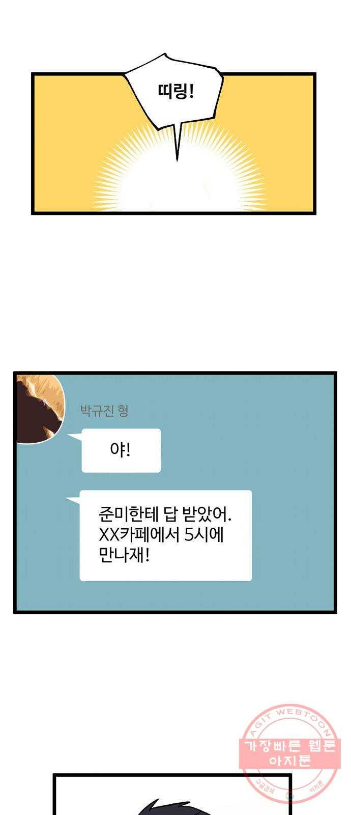 집이 없어 147화. 안녕, 옛날 친구들 (6) 2