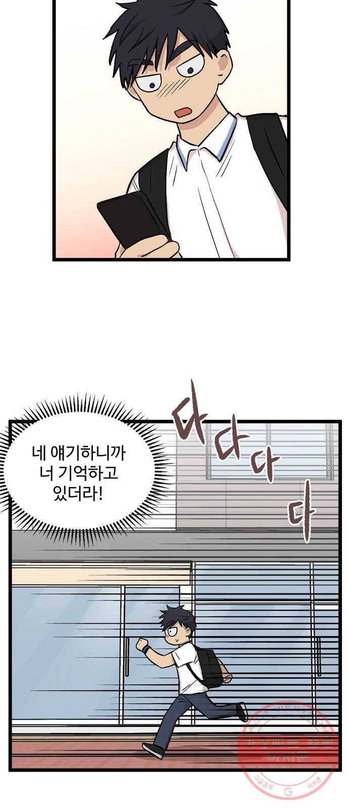 집이 없어 147화. 안녕, 옛날 친구들 (6) 3