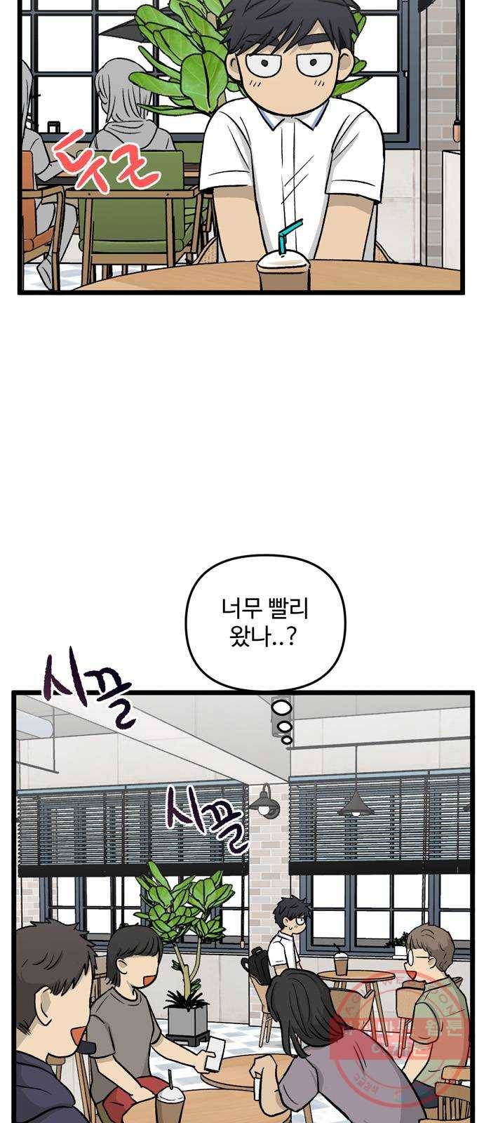 집이 없어 147화. 안녕, 옛날 친구들 (6) 5