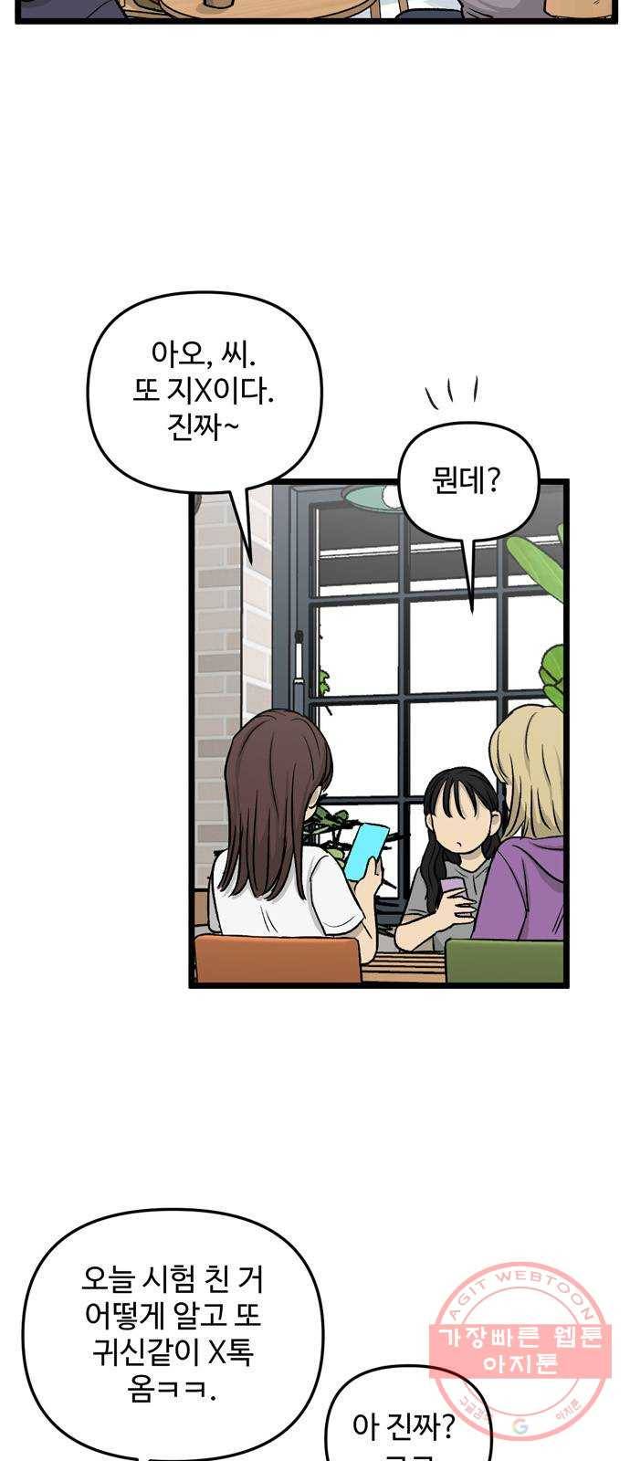 집이 없어 147화. 안녕, 옛날 친구들 (6) 6