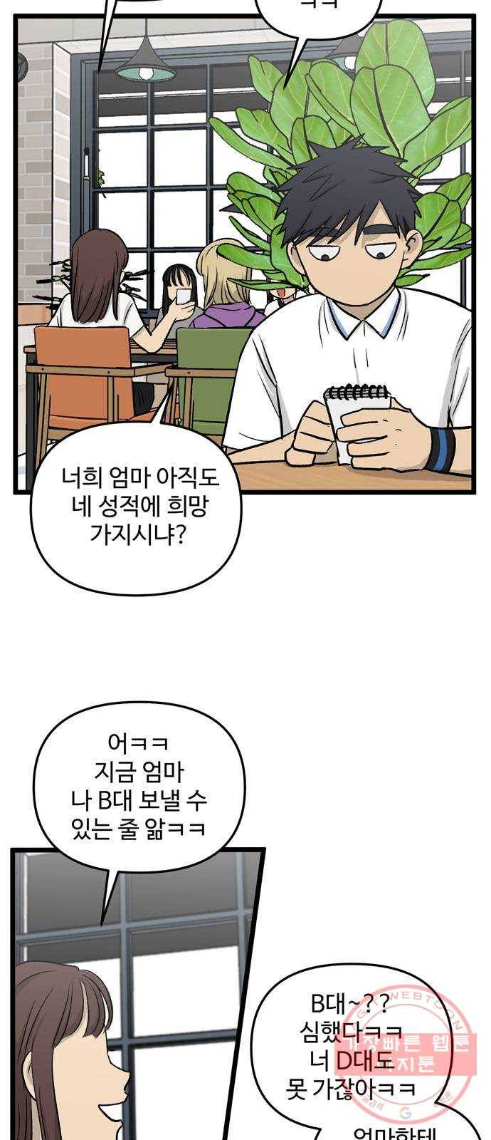 집이 없어 147화. 안녕, 옛날 친구들 (6) 7