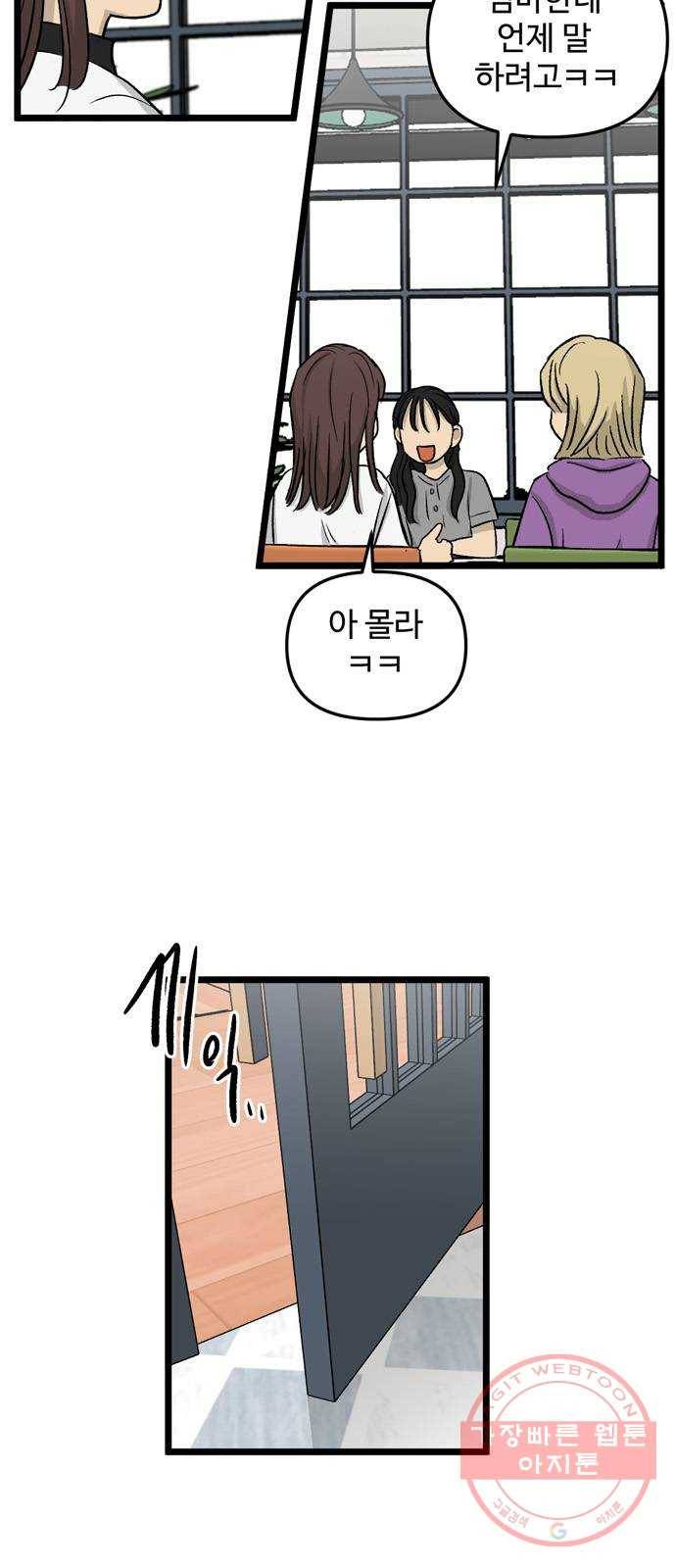 집이 없어 147화. 안녕, 옛날 친구들 (6) 8
