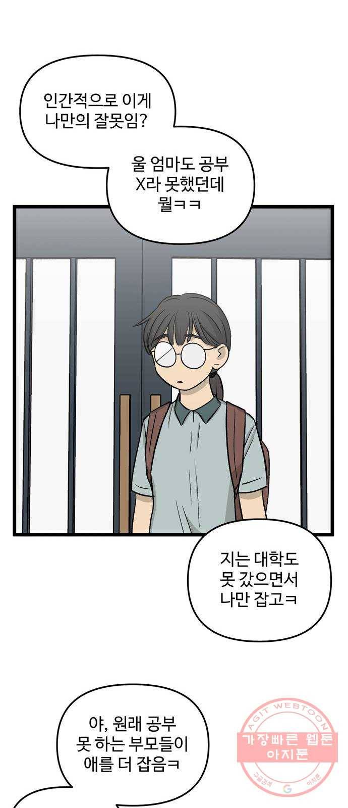 집이 없어 147화. 안녕, 옛날 친구들 (6) 9