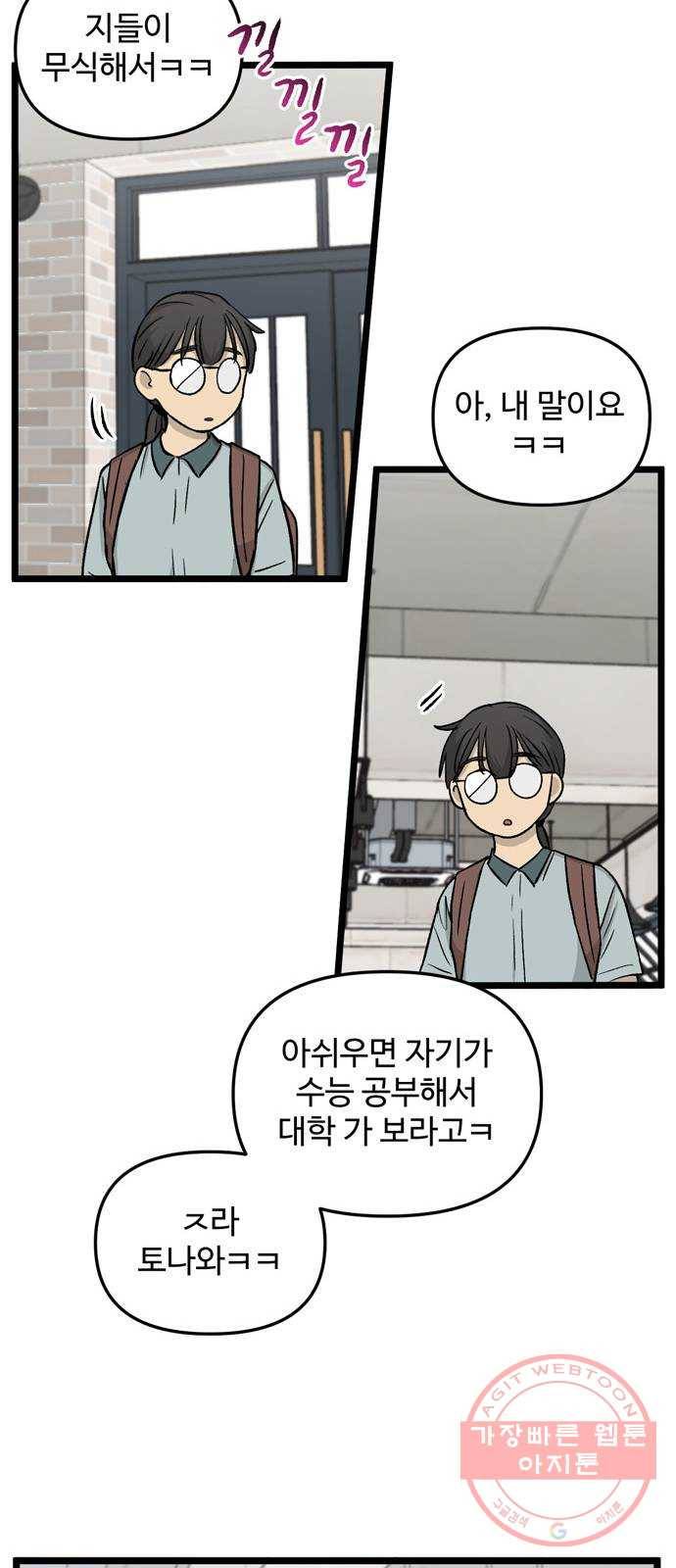 집이 없어 147화. 안녕, 옛날 친구들 (6) 10