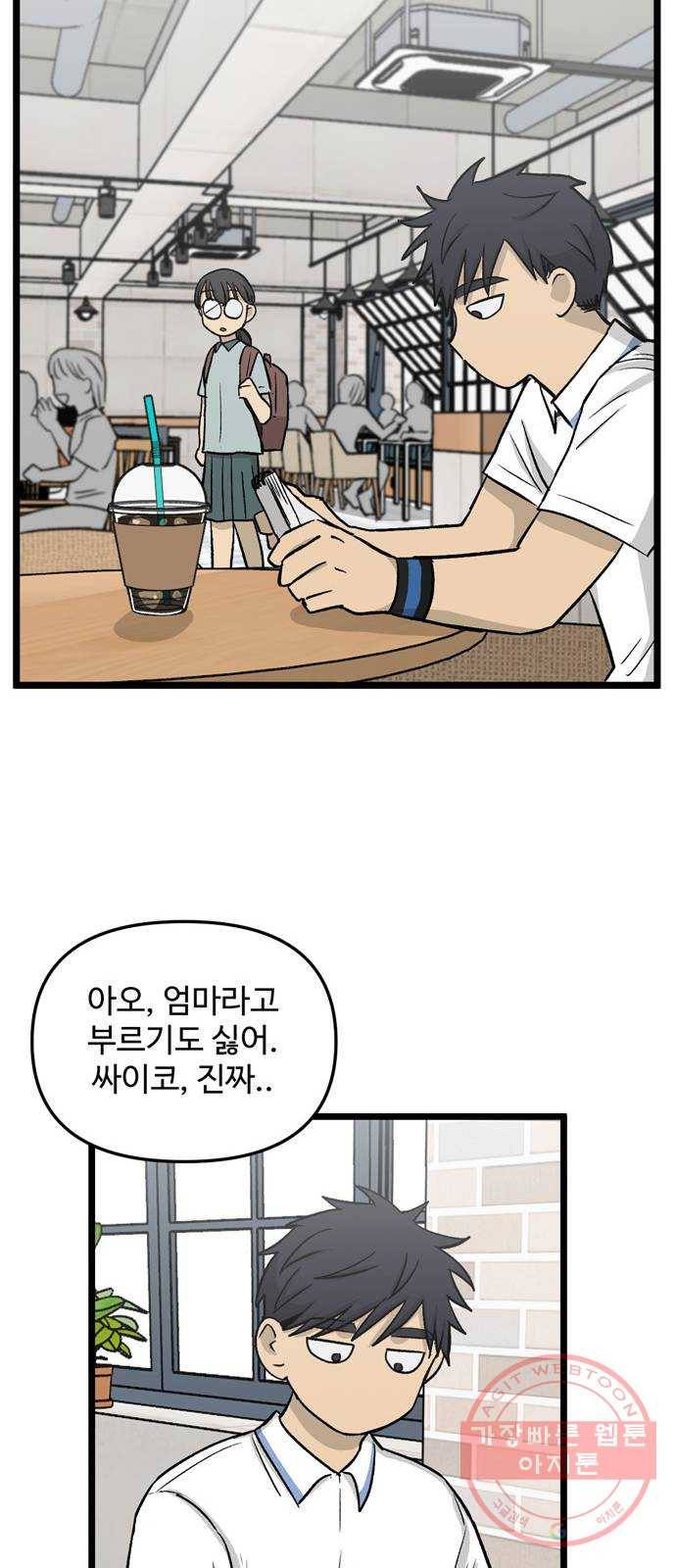 집이 없어 147화. 안녕, 옛날 친구들 (6) 11