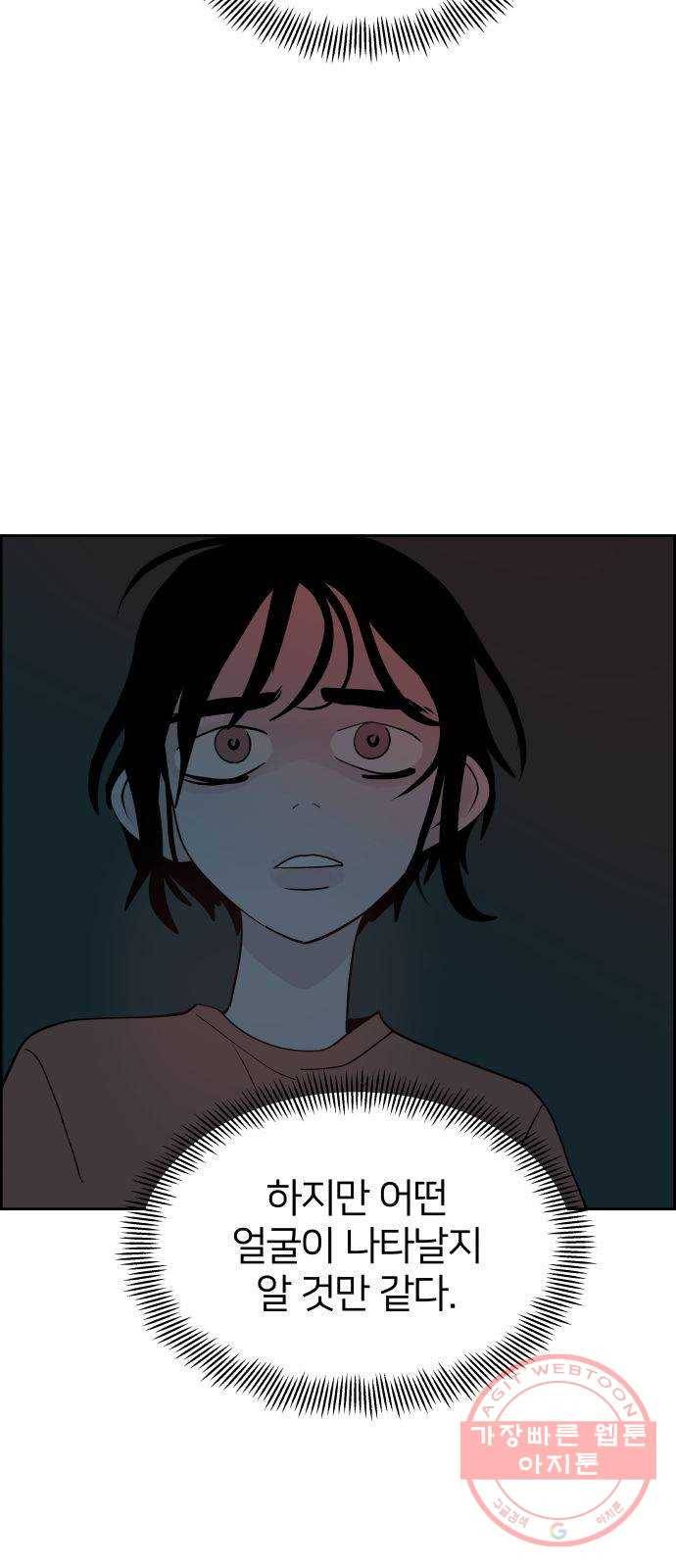 하나in세인 44화 3