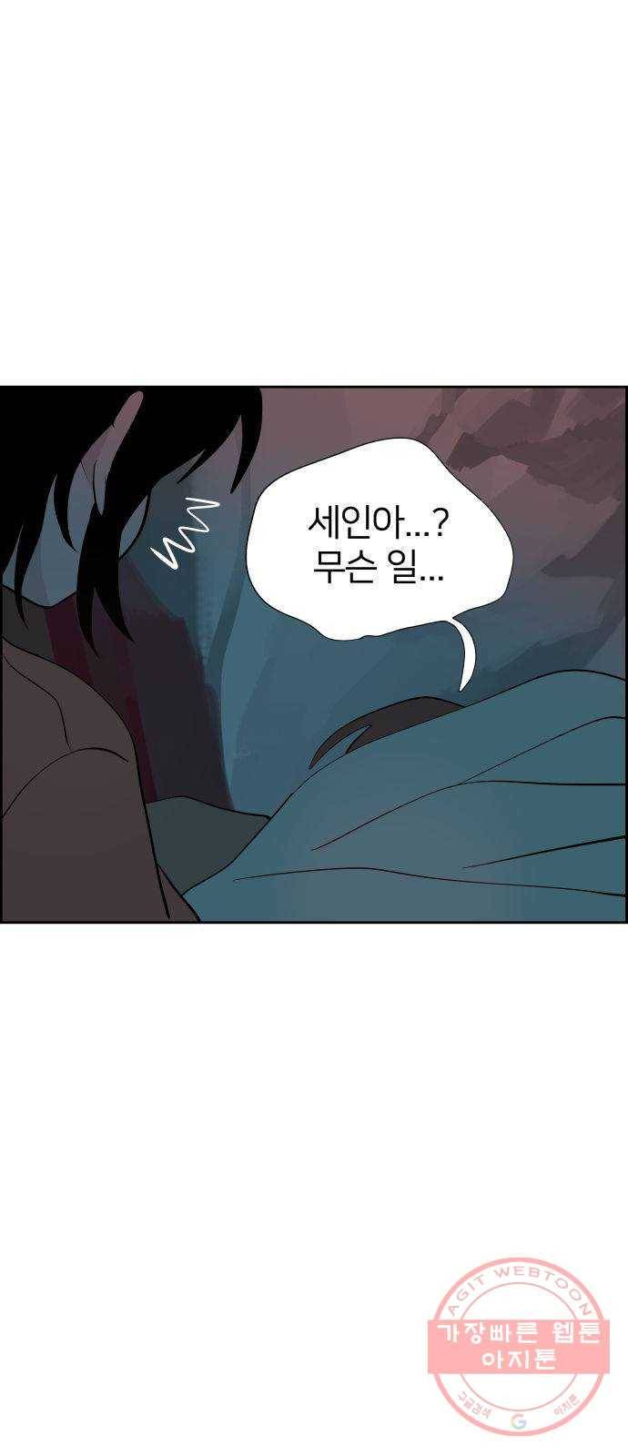 하나in세인 44화 4