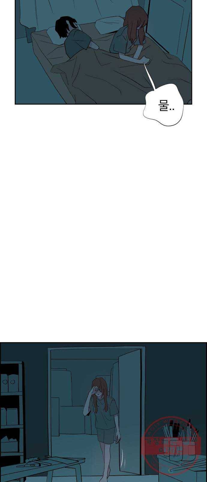 하나in세인 44화 11