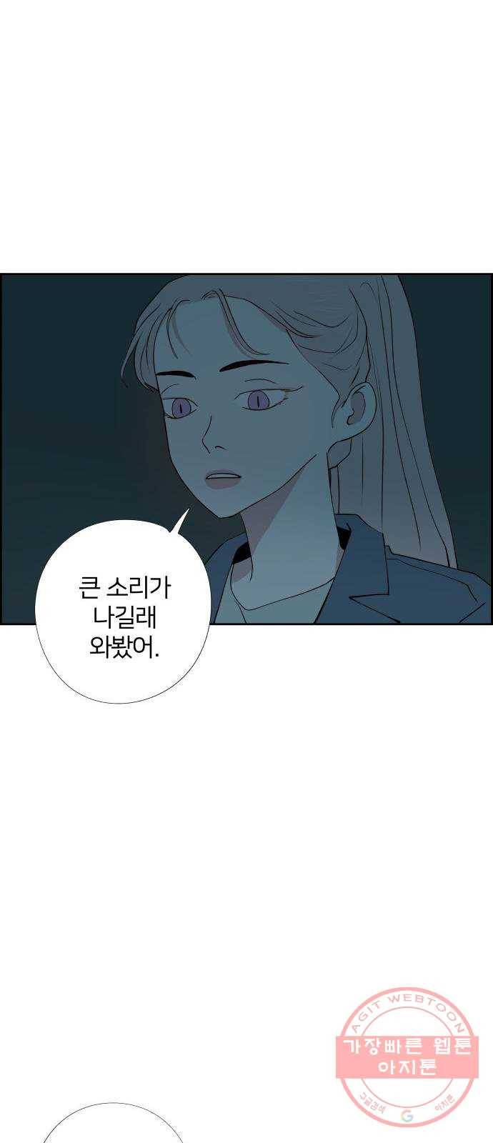 하나in세인 44화 19