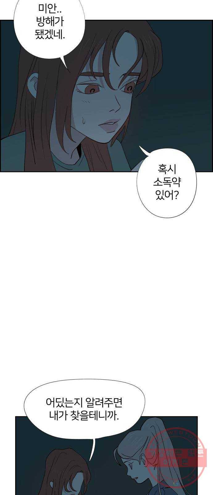 하나in세인 44화 20