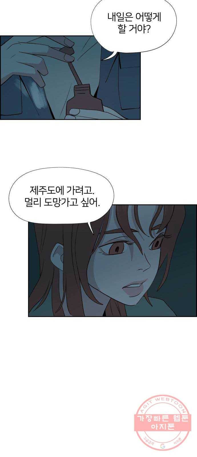 하나in세인 44화 26