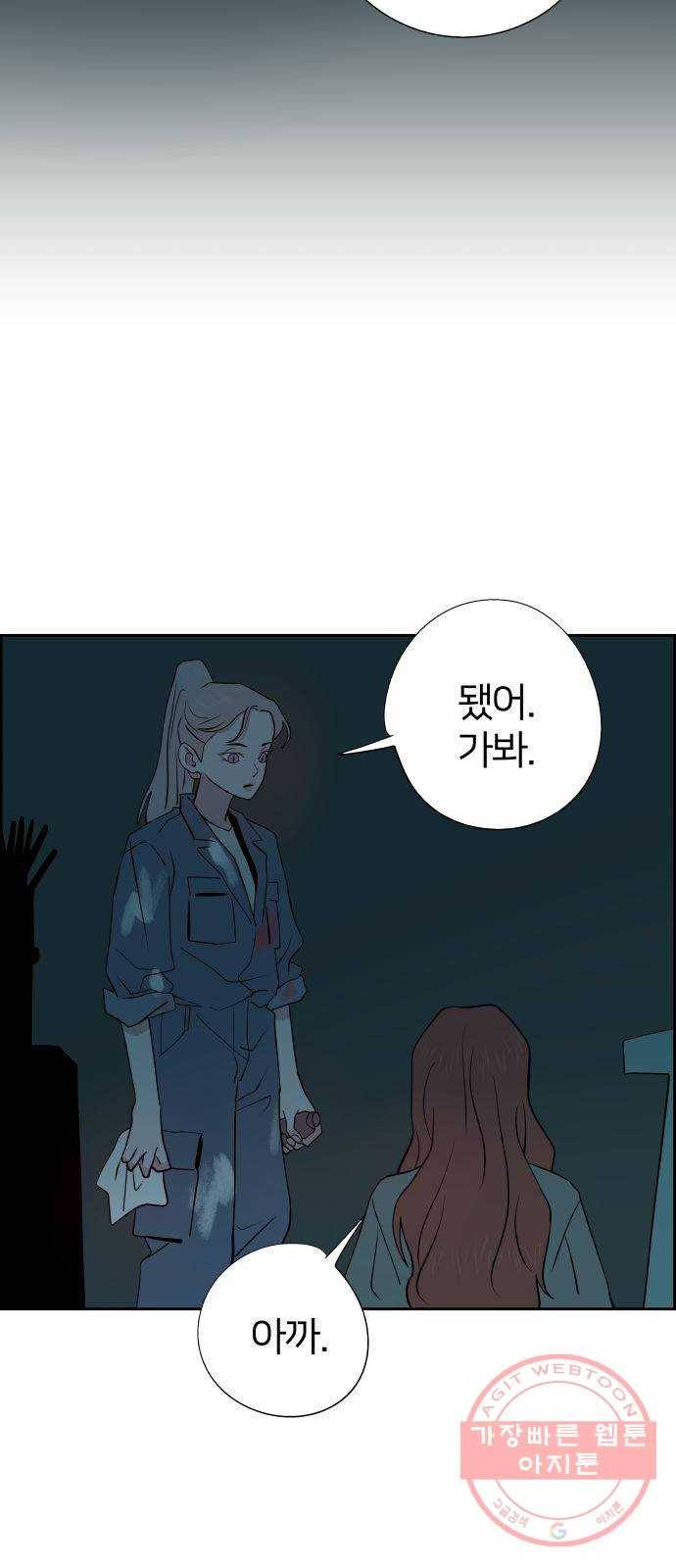 하나in세인 44화 29
