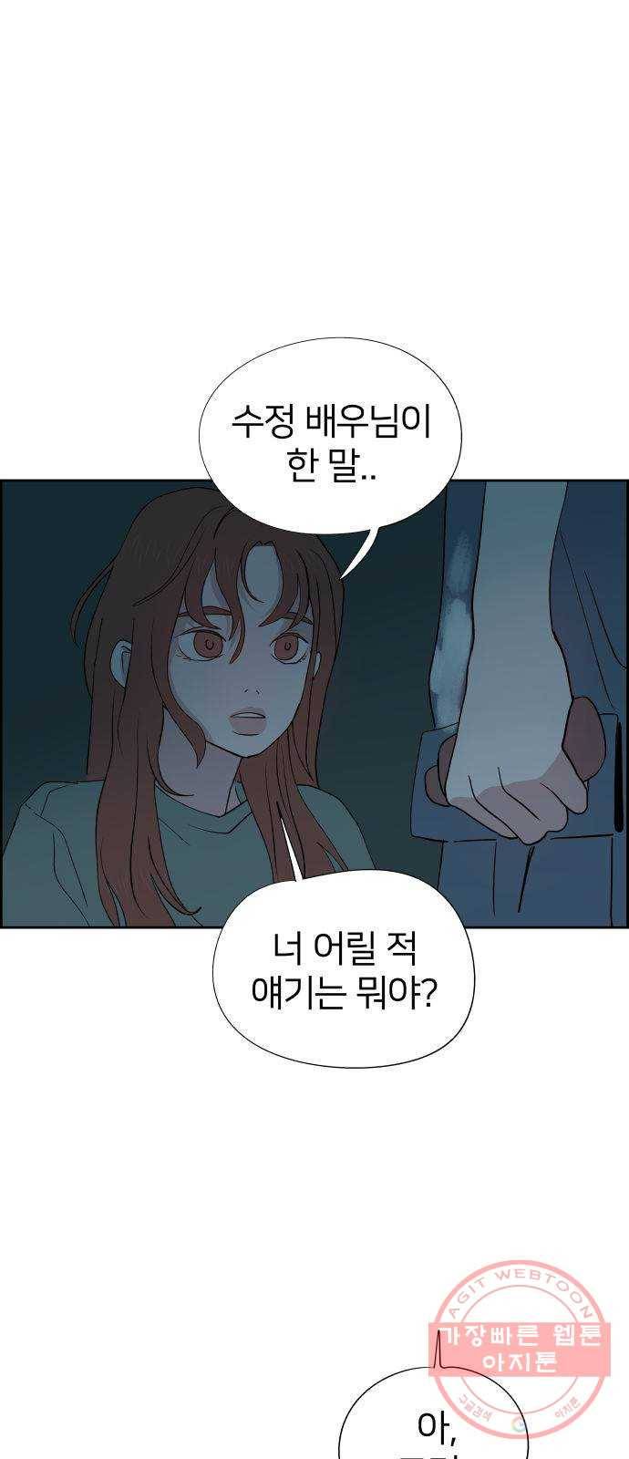 하나in세인 44화 30