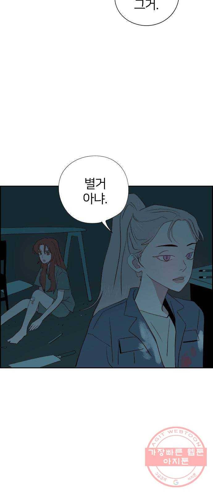 하나in세인 44화 31