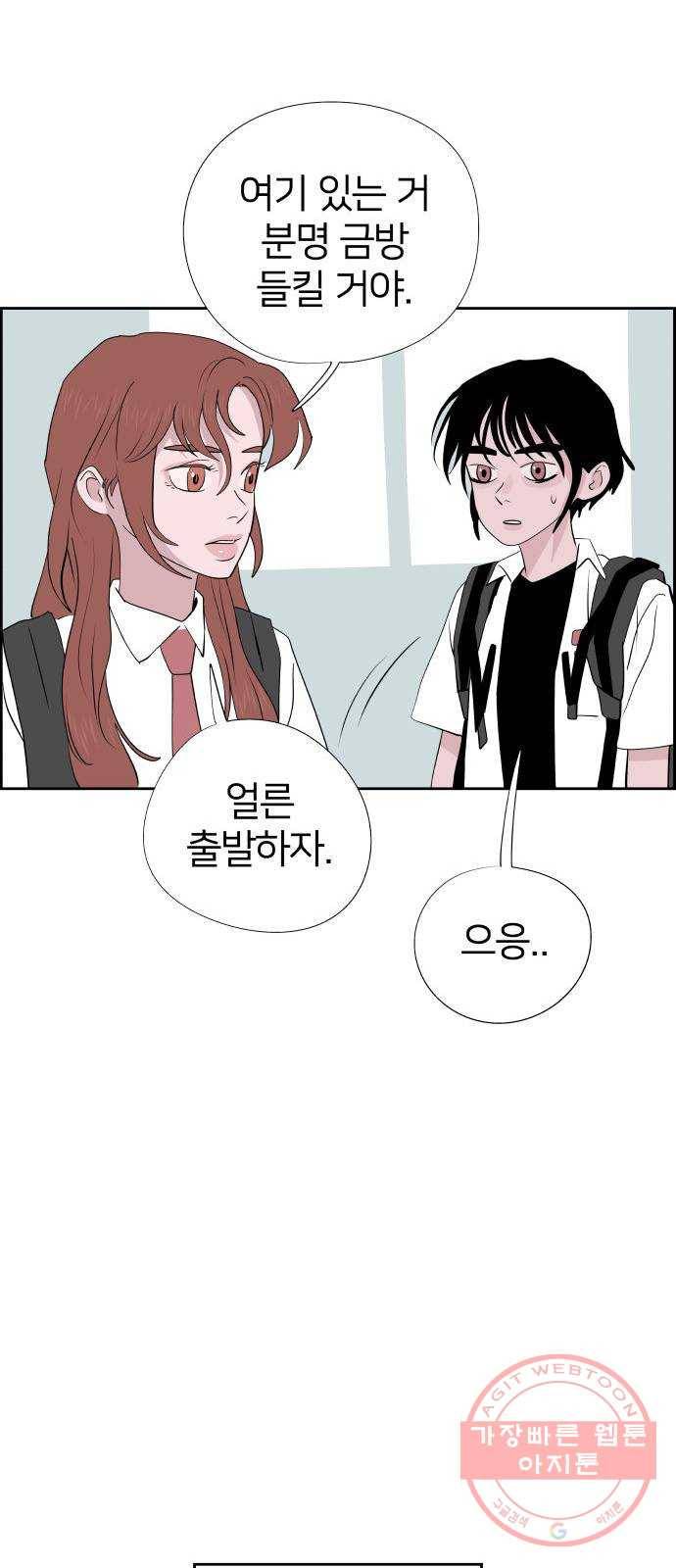 하나in세인 44화 35