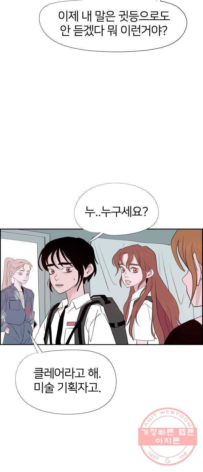 하나in세인 44화 45