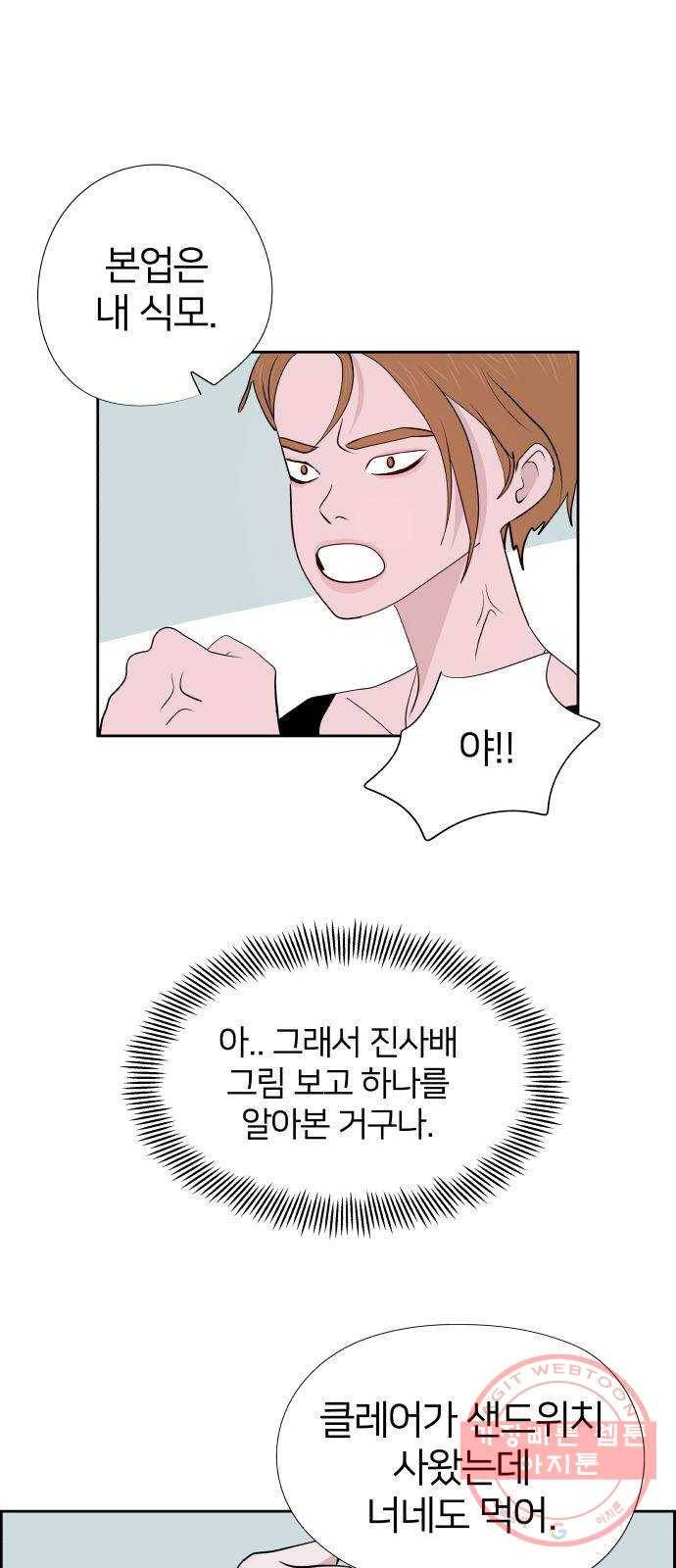 하나in세인 44화 46