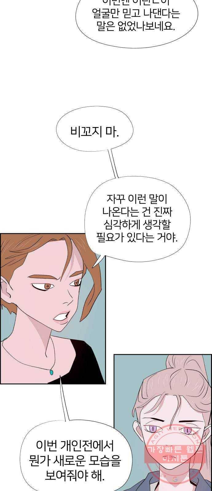 하나in세인 44화 50