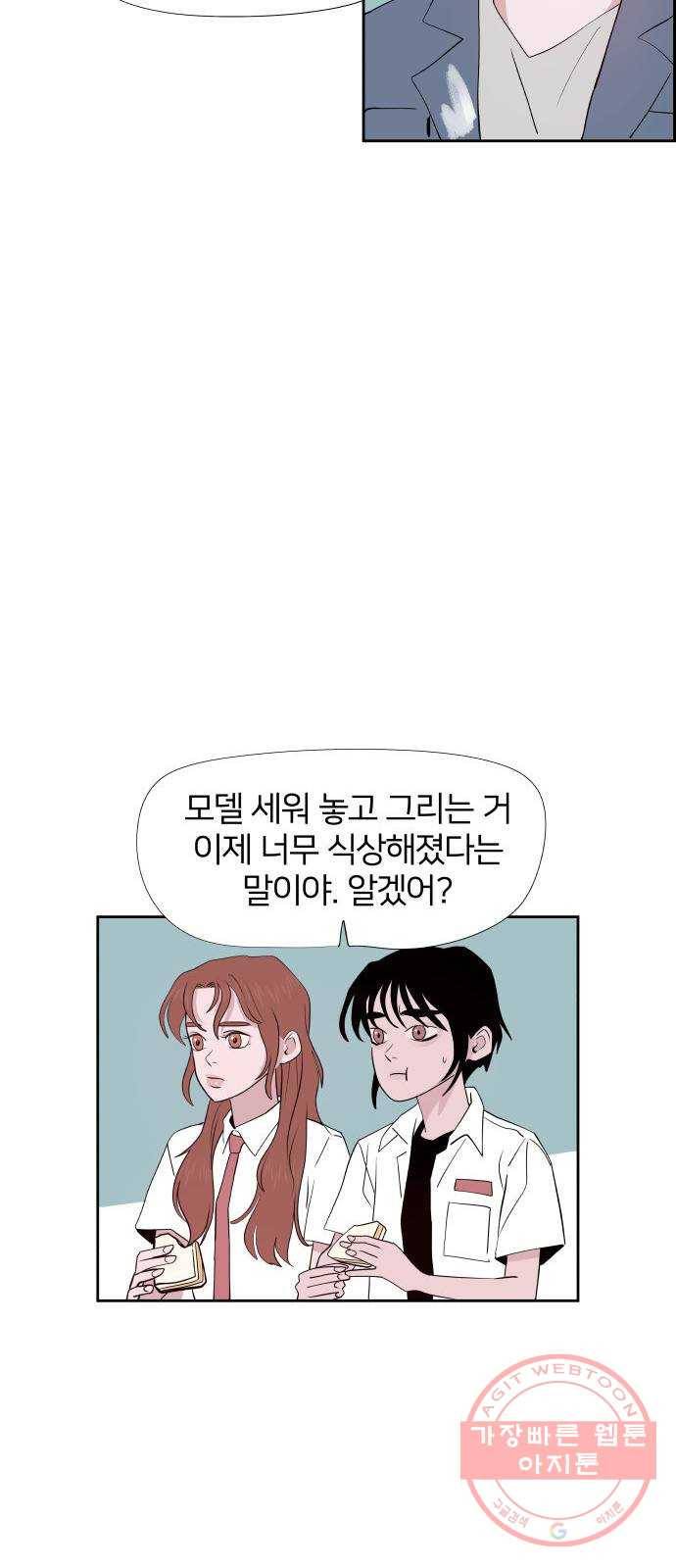 하나in세인 44화 51