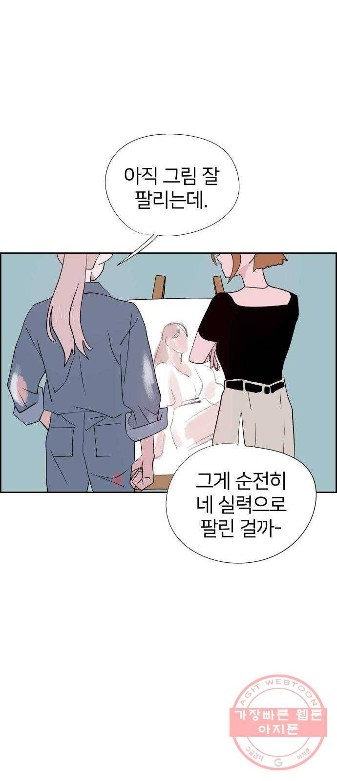 하나in세인 44화 52